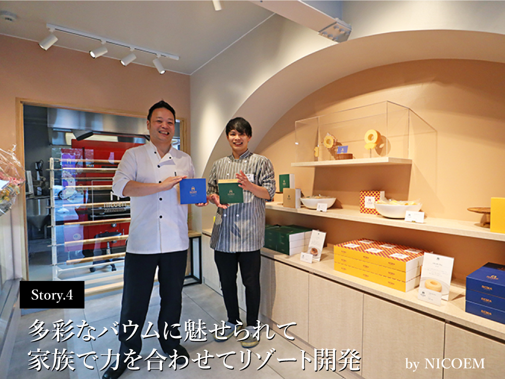 岐阜県郡上市の親子が営むイタリアン居酒屋＆民宿〈さんたべーる〉のバウム専門店〈NICOEM（ニコエム）〉