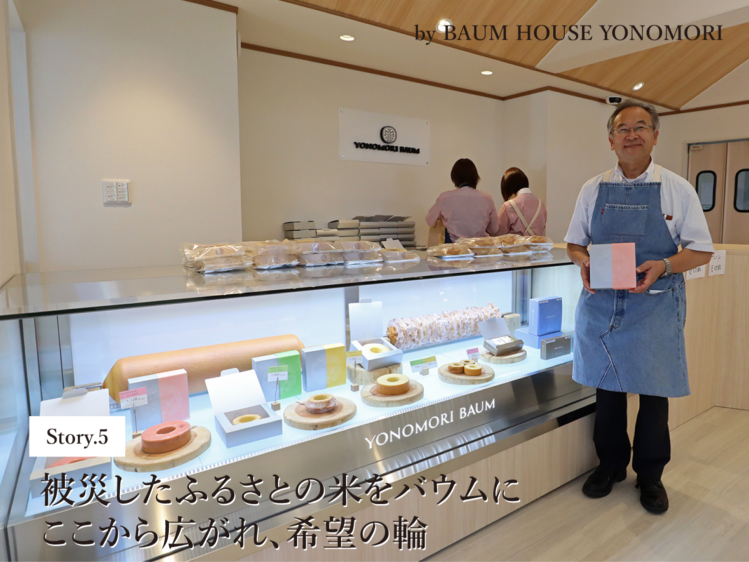 桜の名所、福島県富岡町にオープン！〈BAUM HOUSE YONOMORI〉の樹望バウムで被災した町に活気を